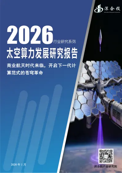 2026 商业航天时代来临,开启下一代计算范式的苍穹革命封面