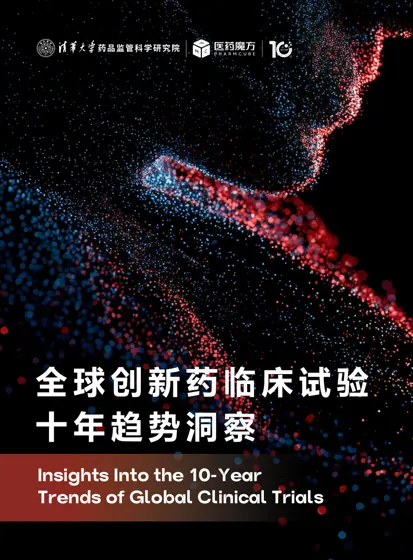Insights Into the 10-Year Trends of Global Clinical Trials 全球创新药临床试验十年趋势洞察封面