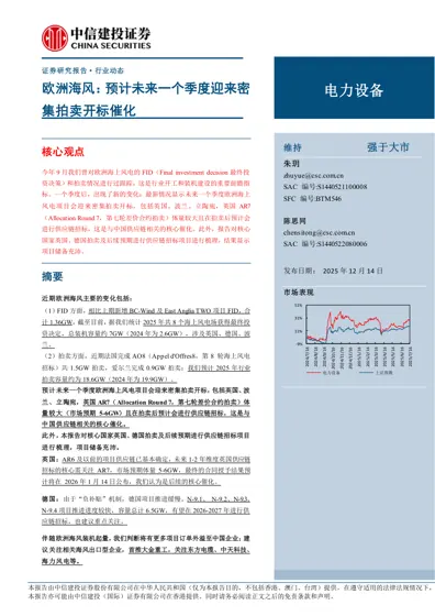 欧洲海风：预计未来一个季度迎来密集拍卖开标催化封面