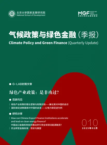 气候政策与绿色金融（季报）封面