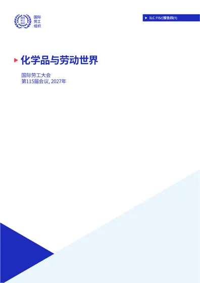 化学品与劳动世界封面