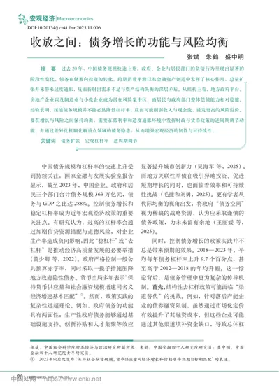 收放之间：债务增长的功能与风险均衡封面