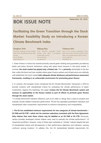 Facilitating the Green Transition through the Stock Market: Feasibility Study on Introducing a Korean Climate Benchmark Index封面