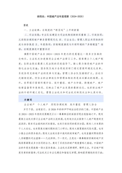中国破产法年度观察（2024-2025）封面