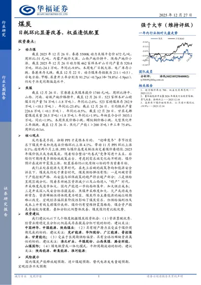 煤炭行业定期报告(2025年12月27日)封面