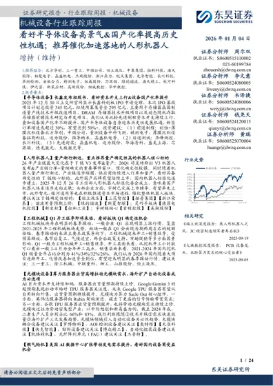 机械设备行业跟踪周报封面