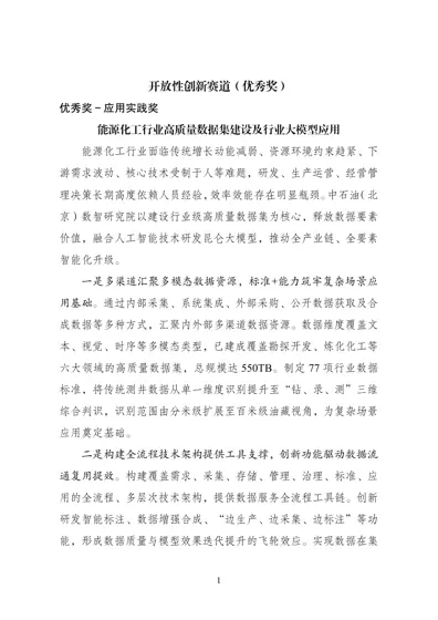 2025年“数据要素×”大赛全国总决赛获奖项目案例集——开放性创新赛道（优秀奖）封面