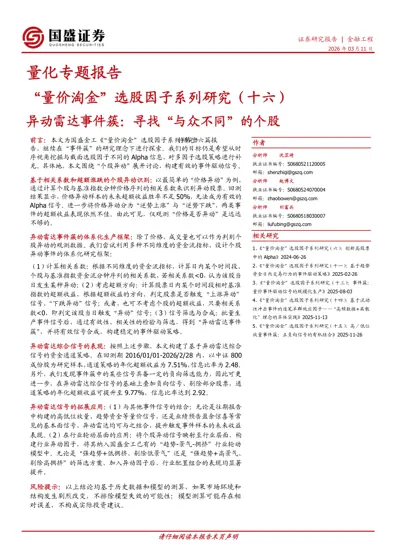 异动雷达事件簇:寻找“与众不同”的个股封面
