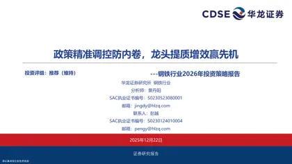 钢铁行业2026年投资策略报告封面