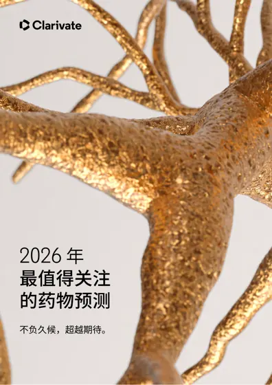 2026 年最值得关注的药物预测封面