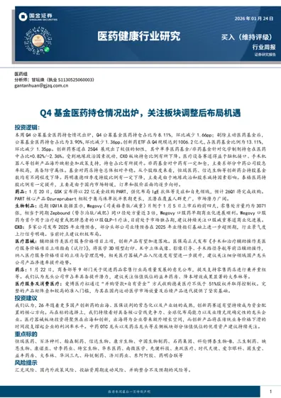 医药行业周报封面