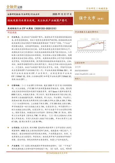 短板现象仍未根本改观，关注机床产业链国产替代封面