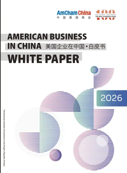 2026 American Business in China White Paper封面