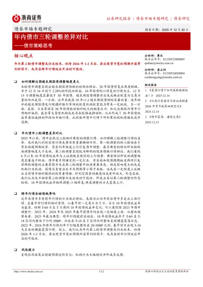年内债市三轮调整差异对比——债市策略思考封面