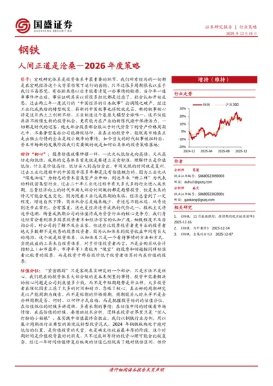 钢铁:人间正道是沧桑—2026年度策略封面