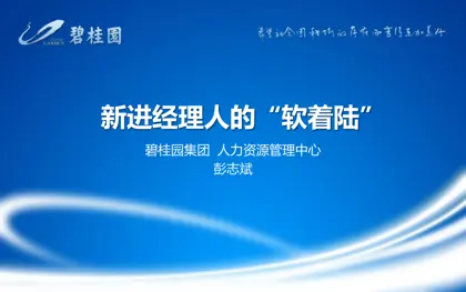 新进经理人的“软着陆”封面