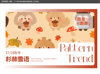 27/28秋冬婴幼童家纺图案趋势--杉林雪语封面