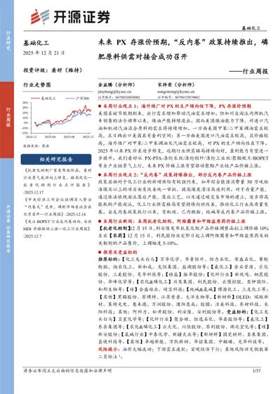 未来PX存涨价预期，“反内卷”政策持续推出，磷肥原料供需对接会成功召开——行业周报封面