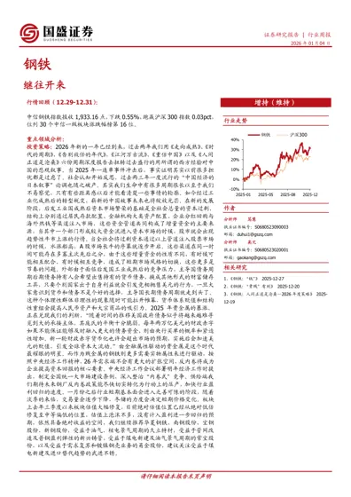 钢铁:继往开来封面