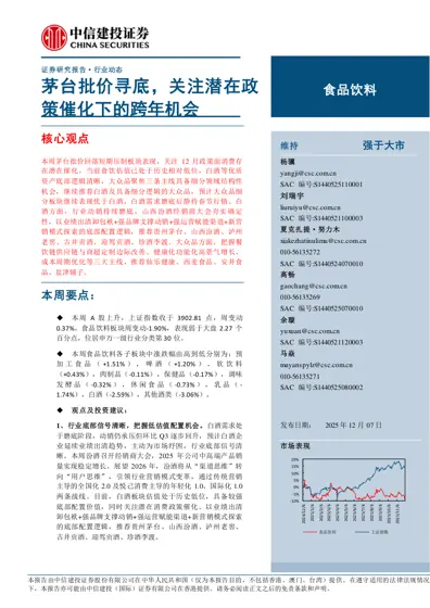 茅台批价寻底，关注潜在政策催化下的跨年机会封面