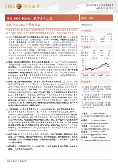 航运行业2026年策略报告封面