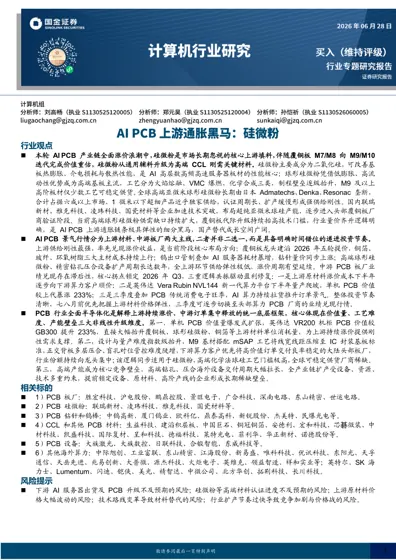行业专题研究报告封面