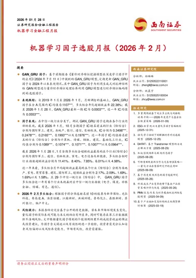 机器学习因子选股月报(2026年2月)封面