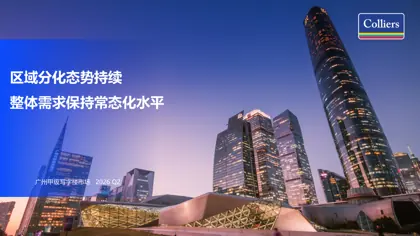 区域分化态势持续 整体需求保持常态化水平 广州甲级写字楼市场 2026 Q2封面