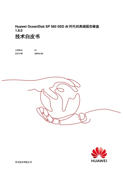 Huawei OceanDisk SP 560 SSD AI 时代的高端固态硬盘技术白皮书封面