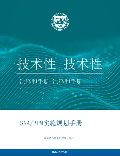 SNA/BPM实施规划手册封面