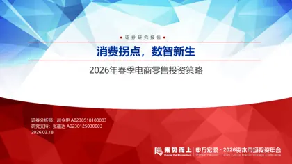 消费拐点，数智新生封面