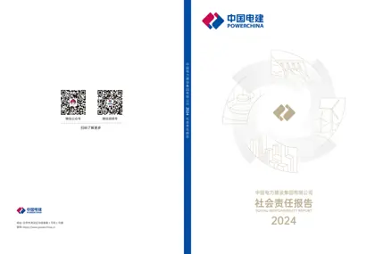 中国电力建设集团有限公司2024社会责任报告封面