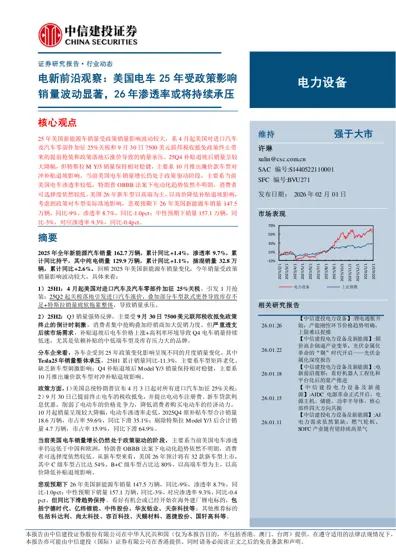 电新前沿观察：美国电车25年受政策影响销量波动显著，26年渗透率或将持续承压封面