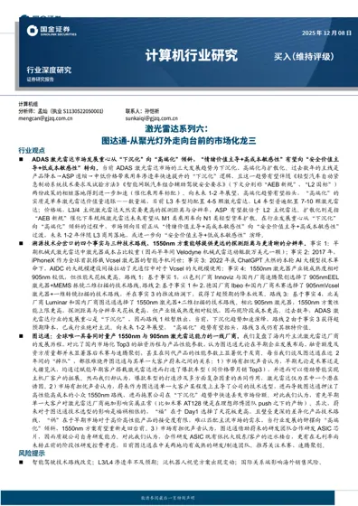 图达通：1550nm+905nm双路线布局，市场化龙三走向台前封面
