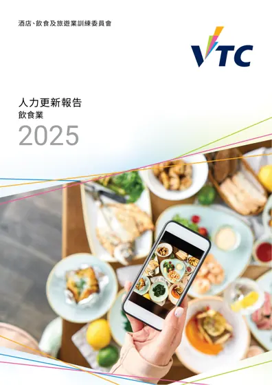 饮食业人力更新报告2025封面