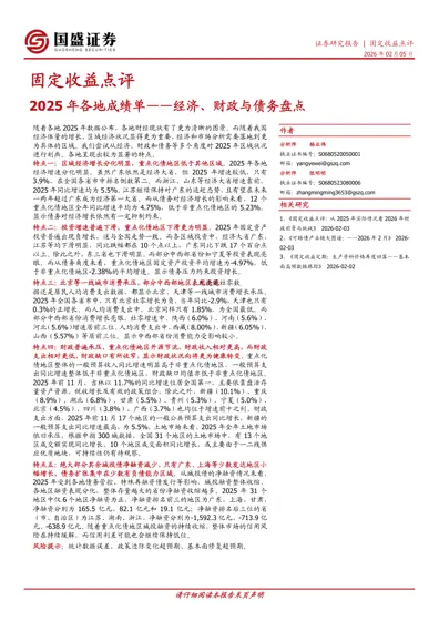 2025年各地成绩单——经济、财政与债务盘点封面