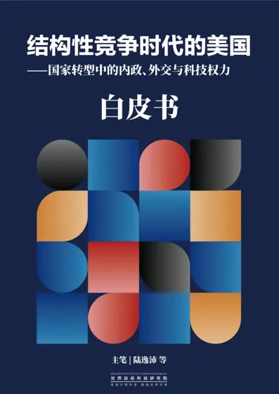 结构性竞争时代的美国封面