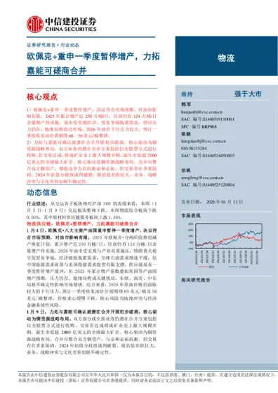 物流行业动态报告封面