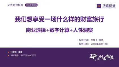 我们想享受一场什么样的财富旅行——商业选择+数字计算+人性洞察封面
