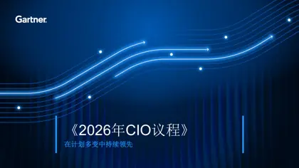 2026年CIO议程封面