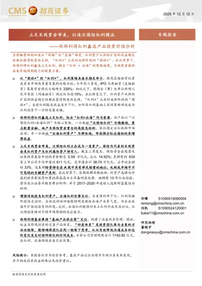 西部利得红利鑫选产品投资价值分析封面