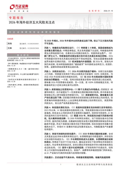 五大风险关注点封面