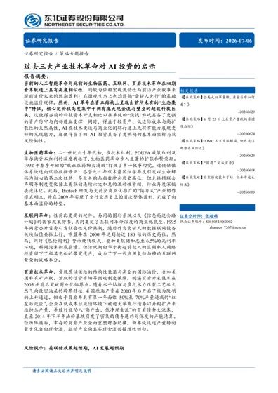 过去三大产业技术革命对AI投资的启示封面