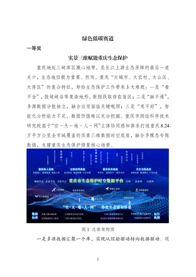 2025年“数据要素×”大赛全国总决赛获奖项目案例集——绿色低碳赛道封面