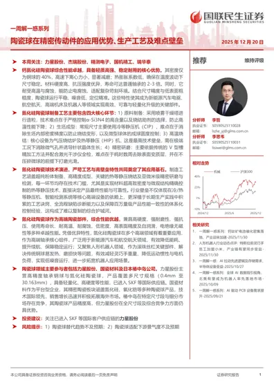 陶瓷球在精密传动件的应用优势、生产工艺及难点壁垒封面
