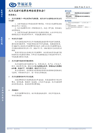 厄尔尼诺可能带来哪些投资机会？封面