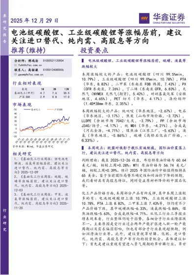 基础化工行业周报封面