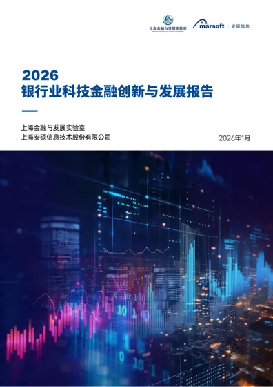 银行业科技金融创新与发展报告（2026）封面