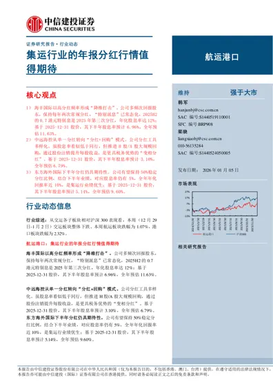 航运港口行业动态报告封面