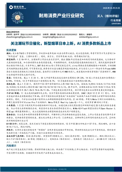 轻工行业周报封面